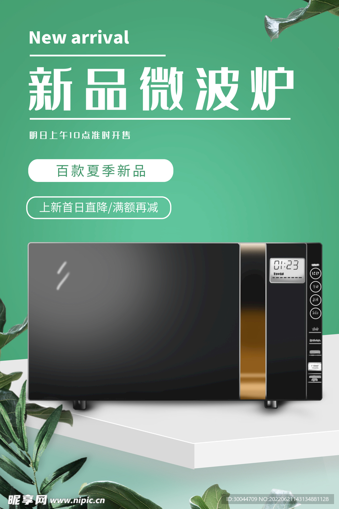 微波炉