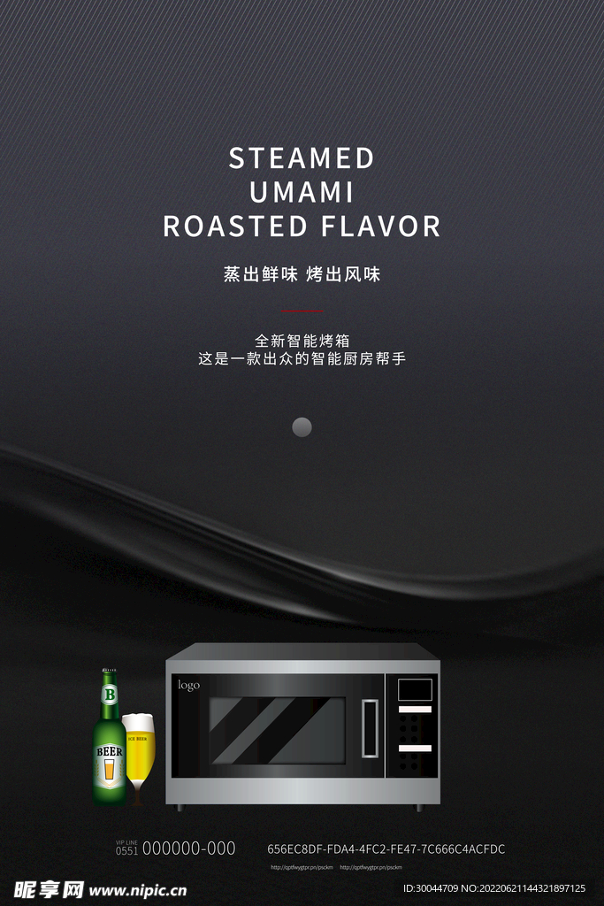微波炉