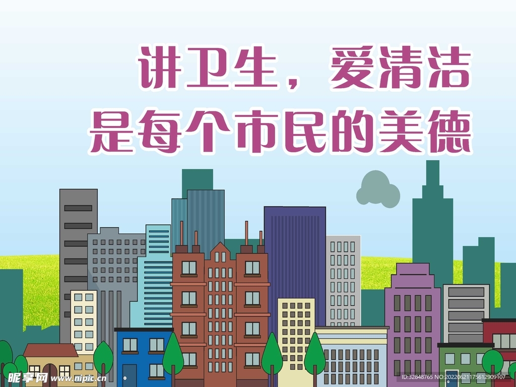 创建文明城市公益海报展板