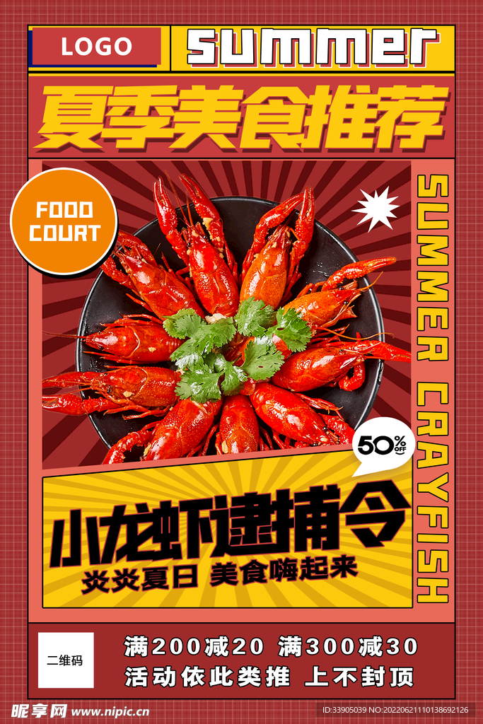 夏季美食推荐