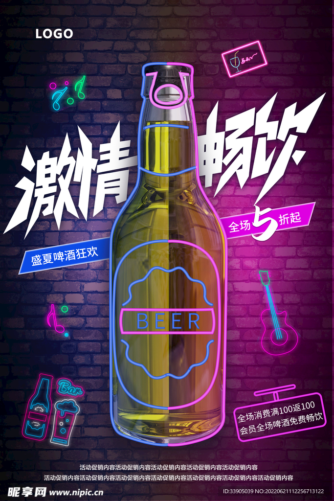 盛夏啤酒狂欢