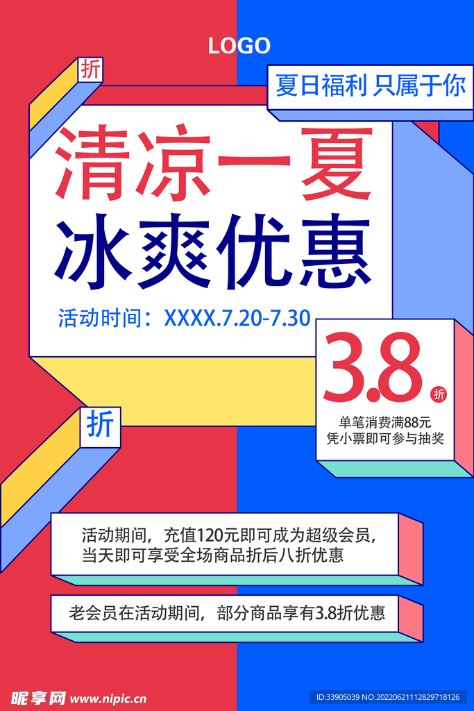 清凉一夏 冰爽优惠