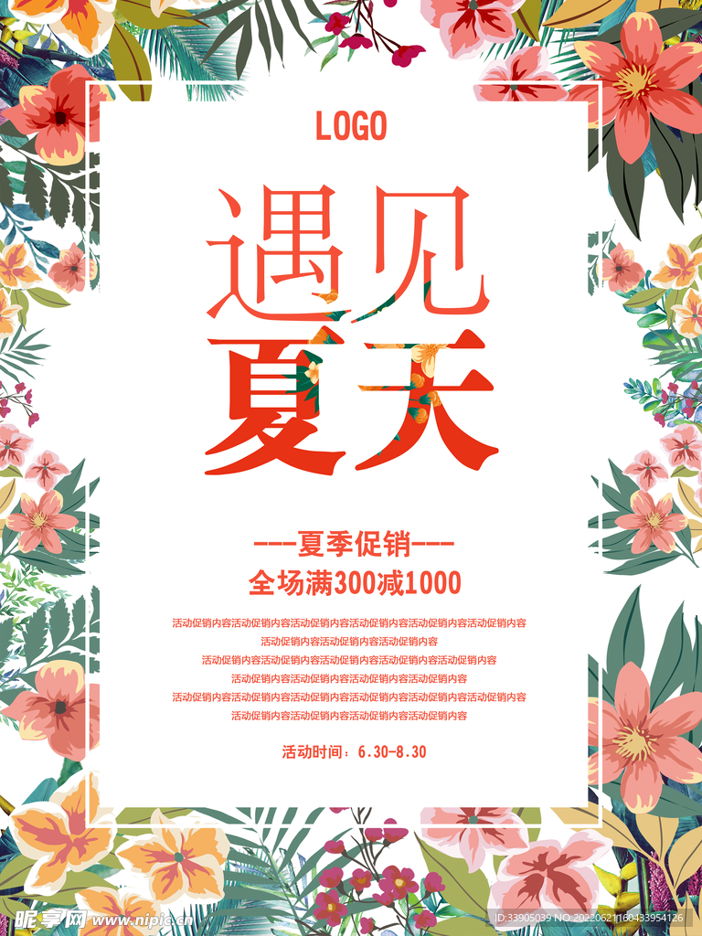 遇见夏天