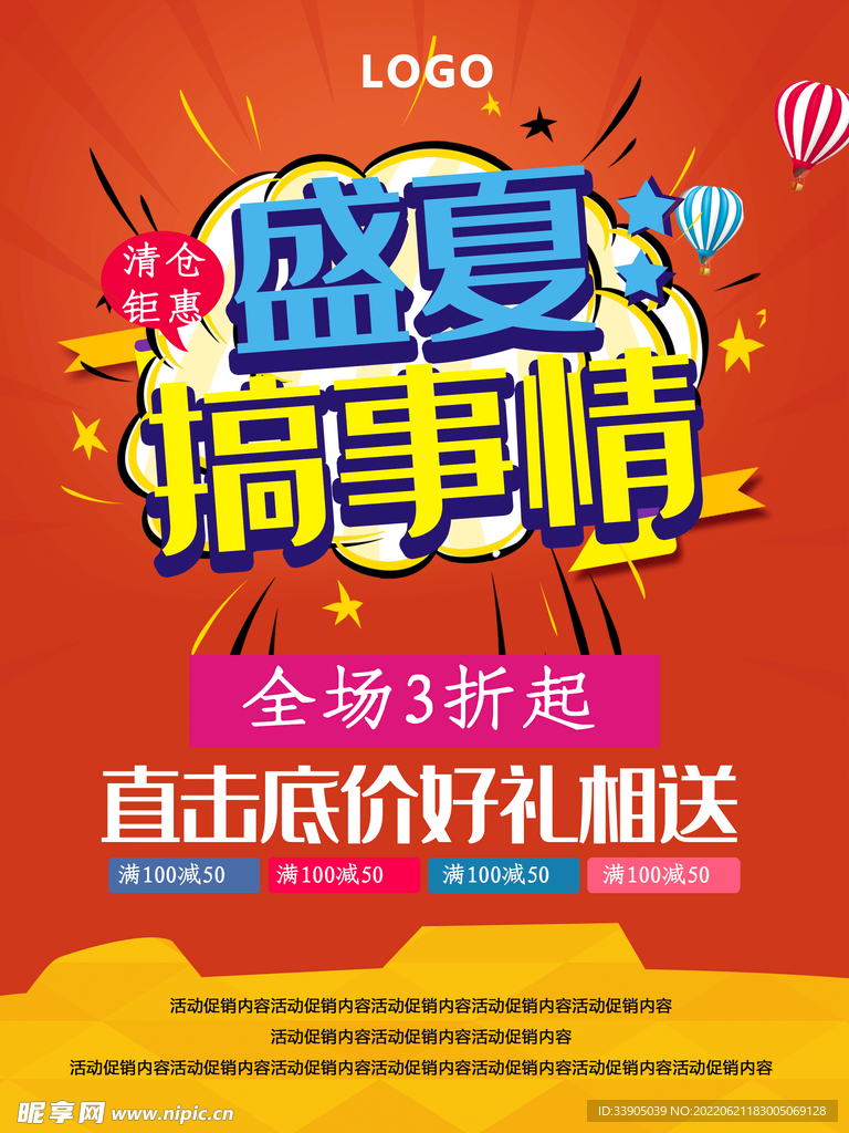 盛夏搞事情