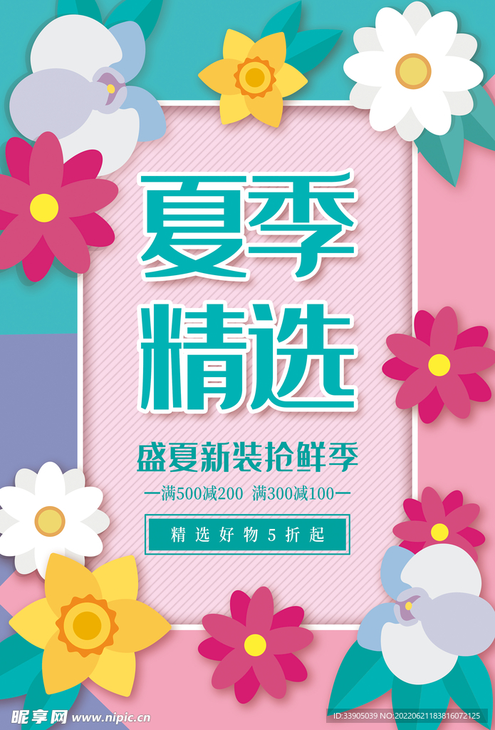 夏季精选