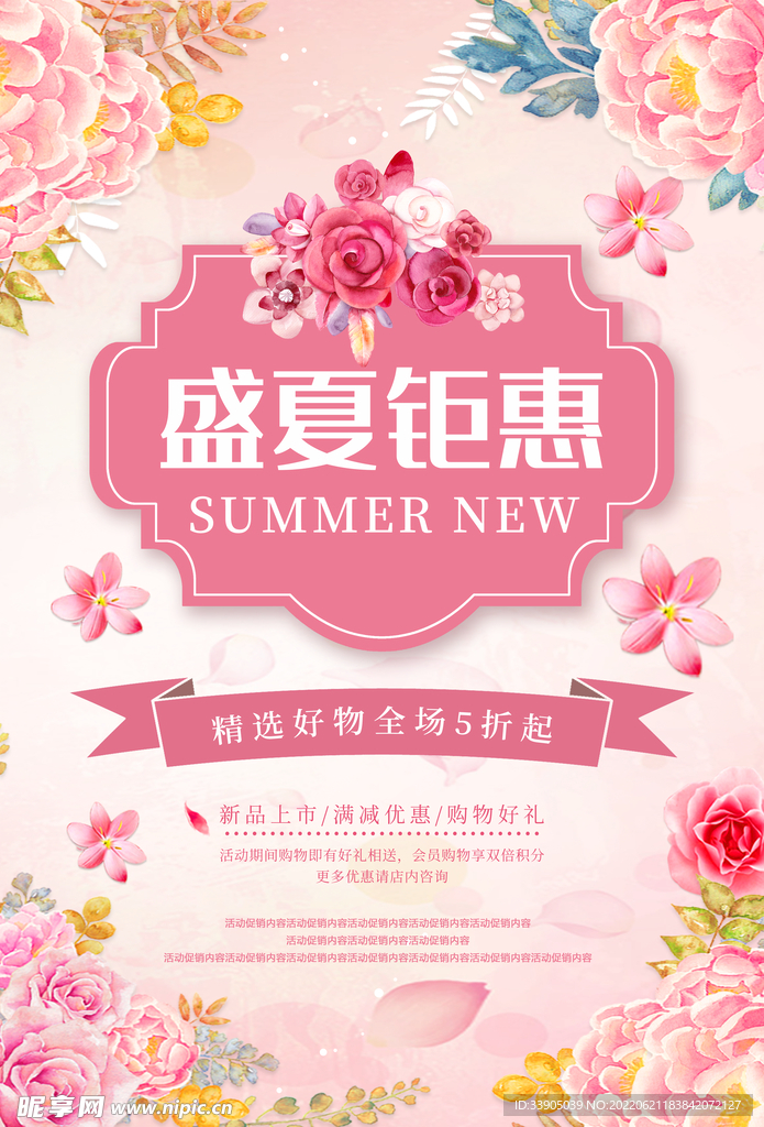 盛夏钜惠