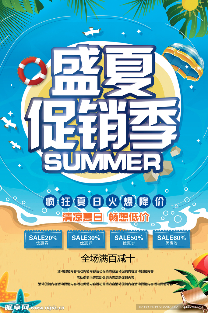 盛夏促销季