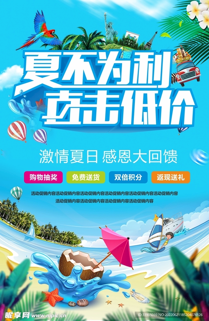 夏不为利 