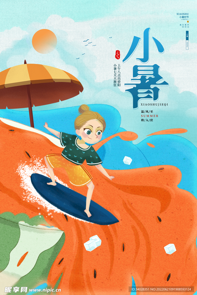 小暑海报