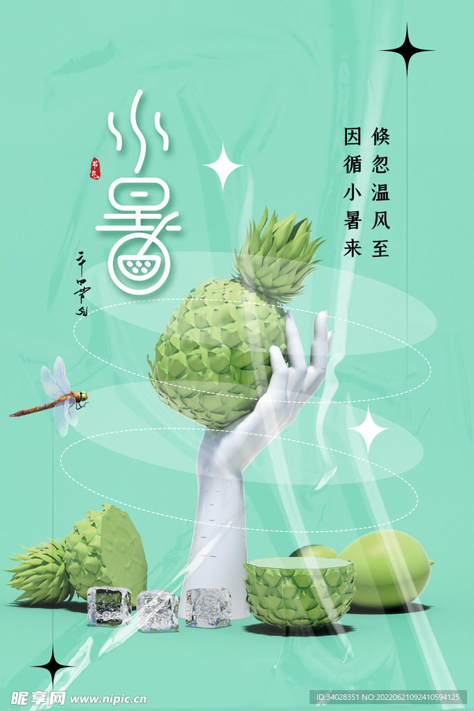小暑海报
