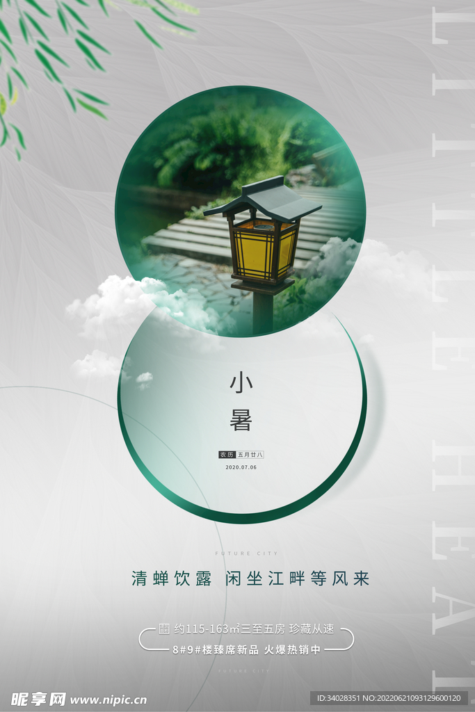 小暑海报
