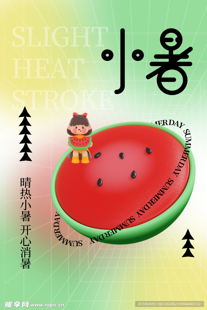 小暑海报