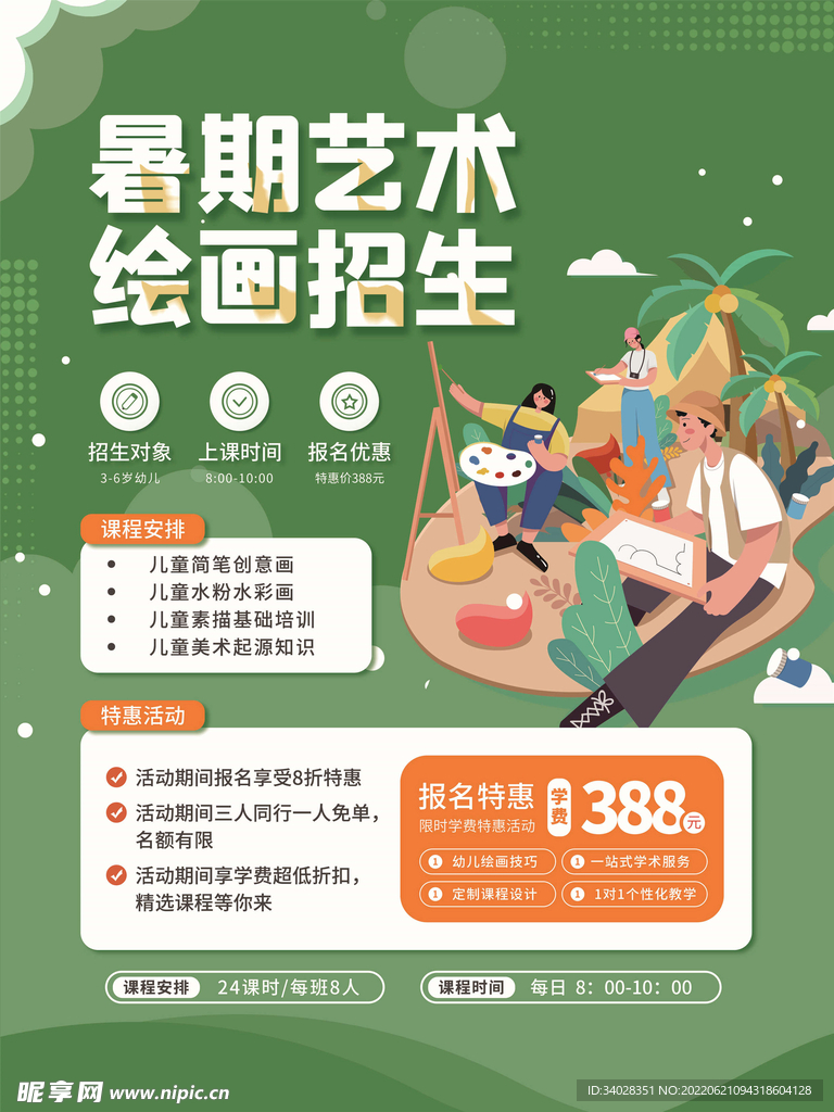 美术培训班