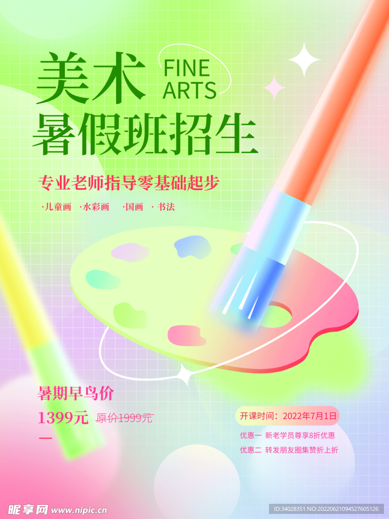 美术培训班