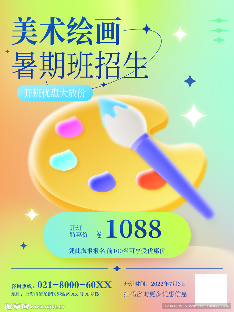 美术培训班