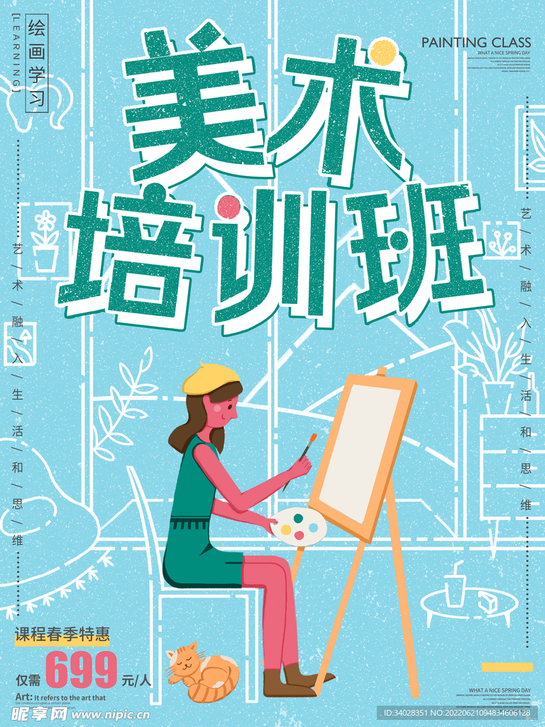 美术培训班