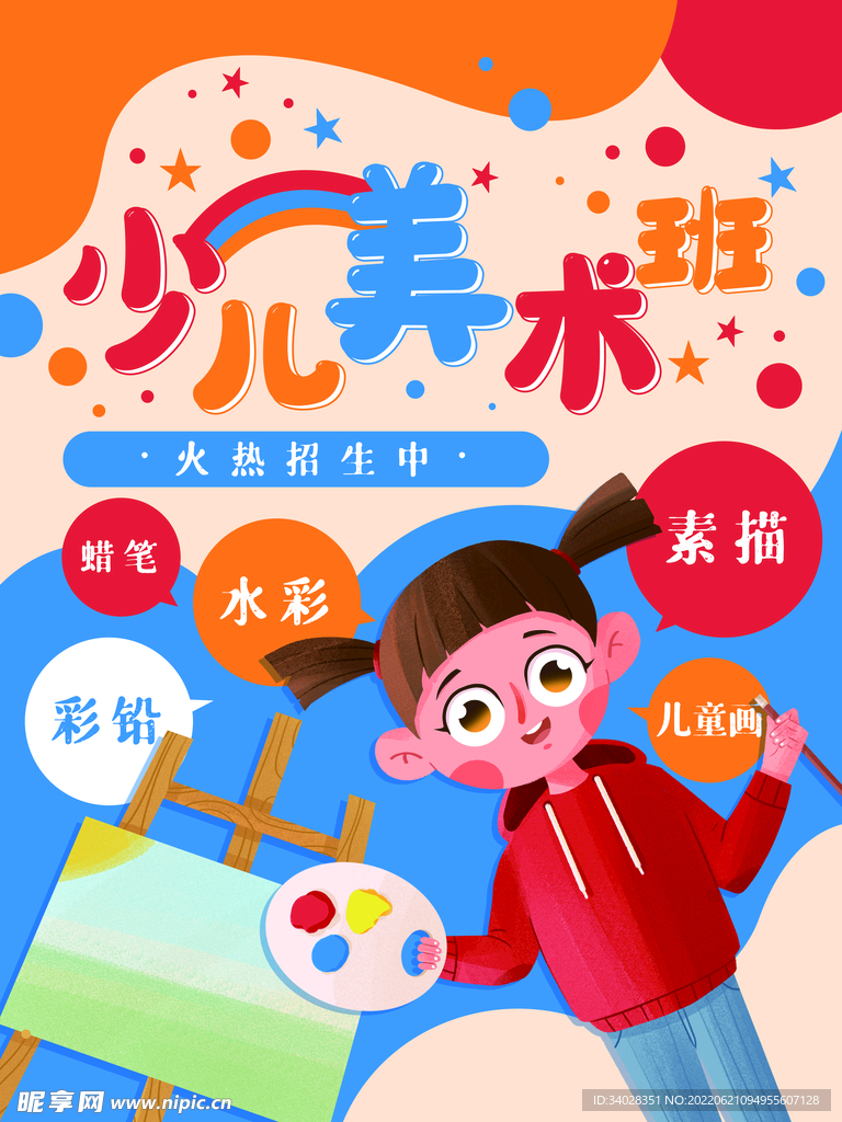 美术培训班