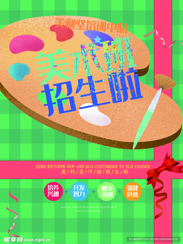 美术培训班