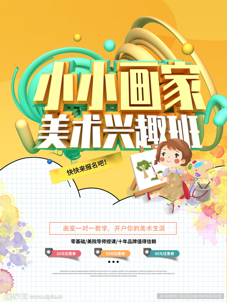 美术培训班