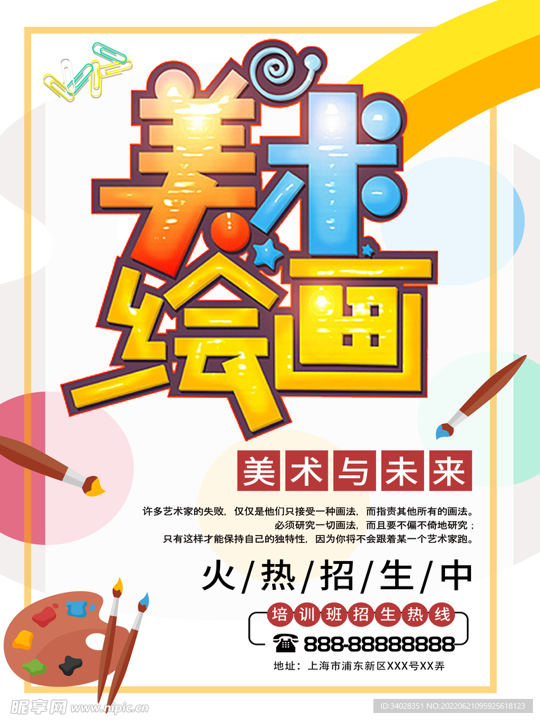 美术培训班