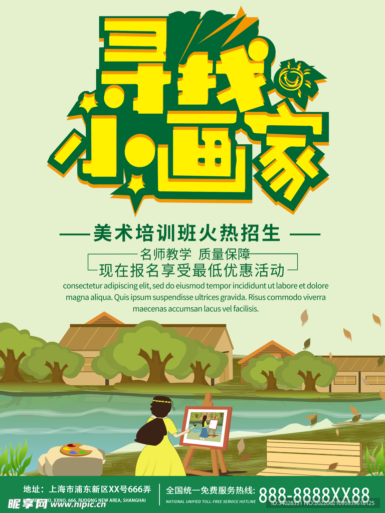 美术培训班
