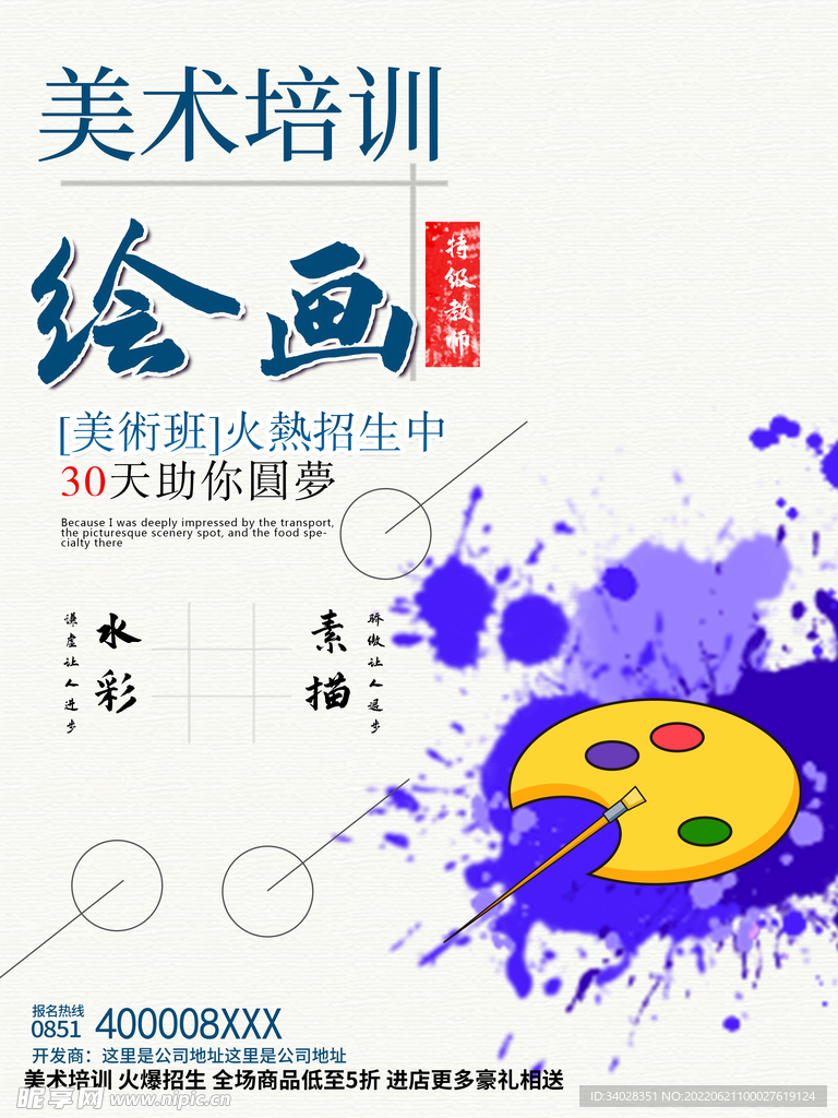 美术培训班