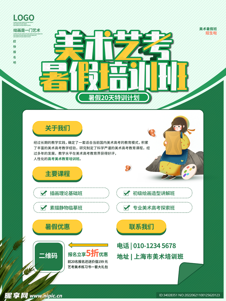 美术培训班