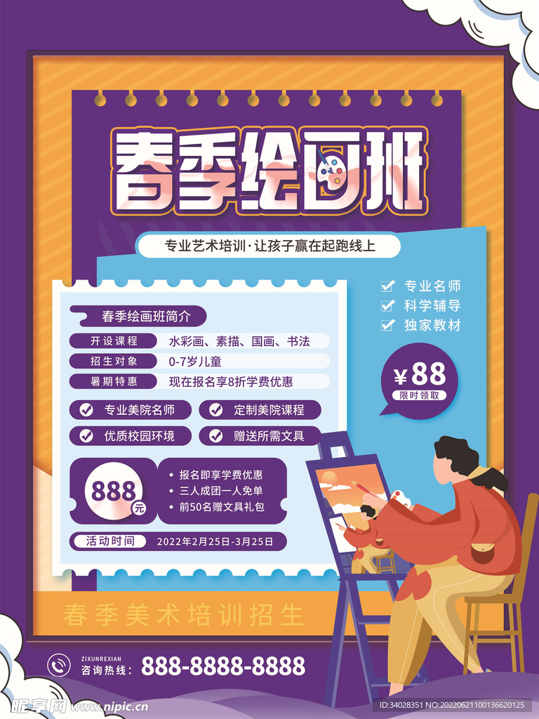 美术培训班