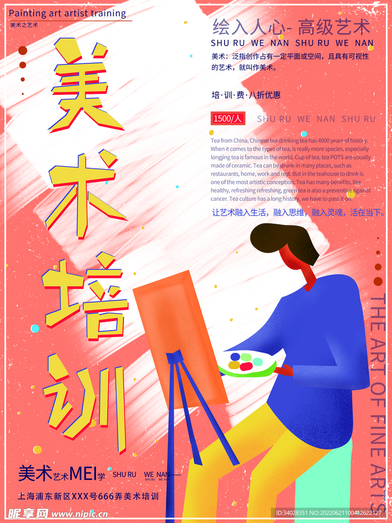 美术培训班