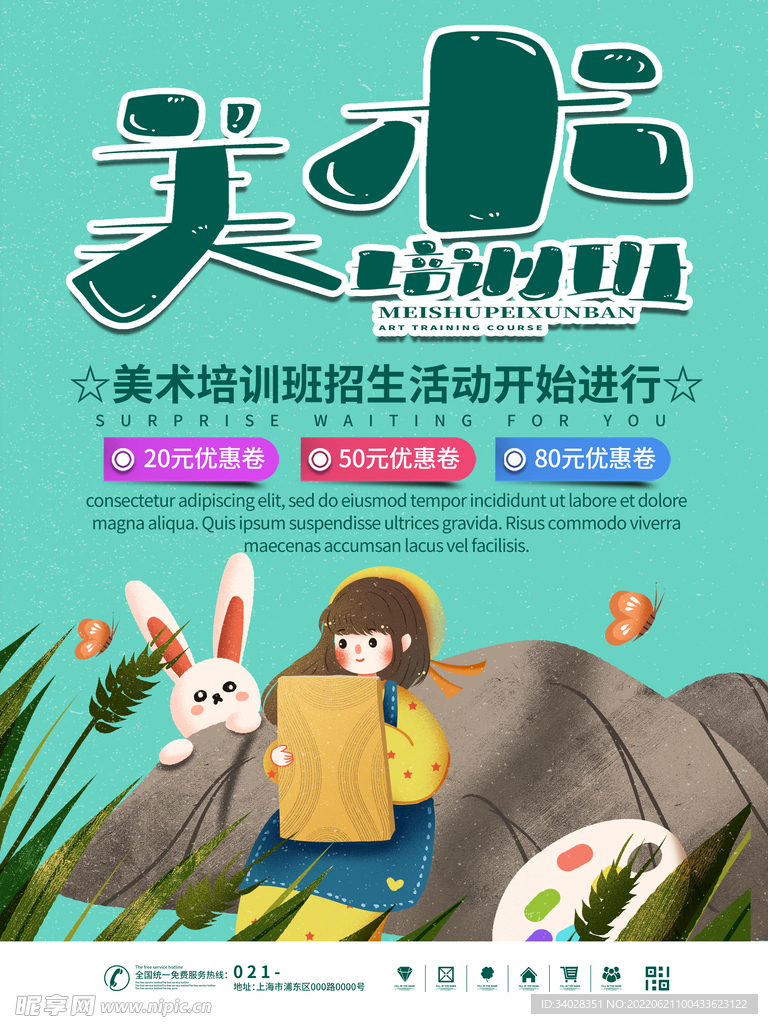 美术培训班