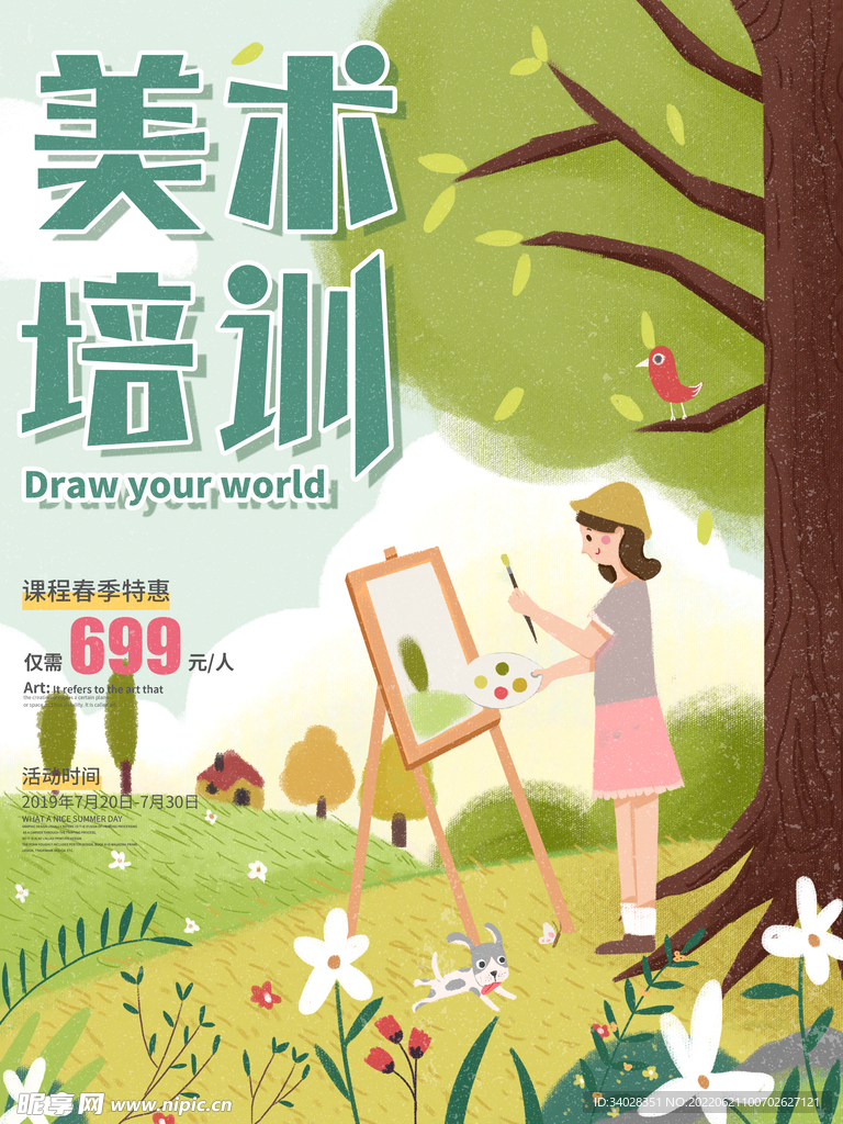 美术培训班