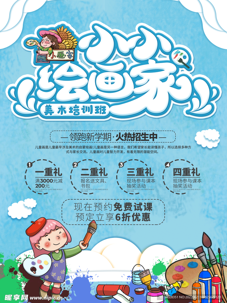 美术培训班