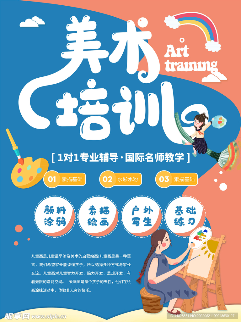 美术培训班