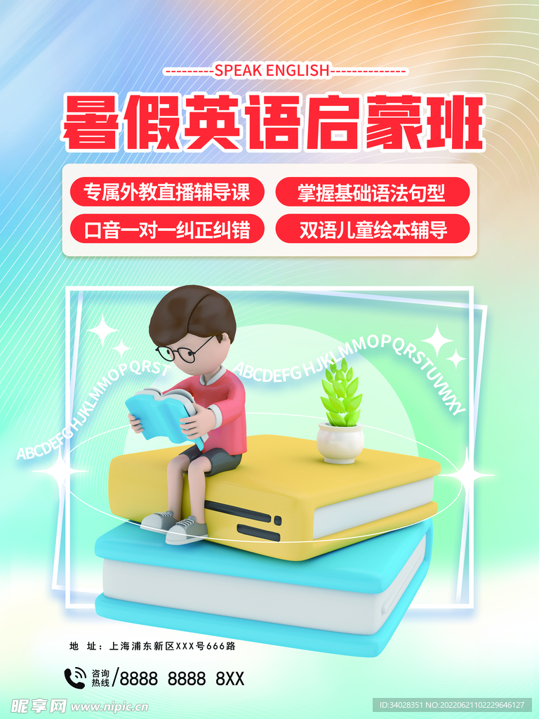 英语启蒙班