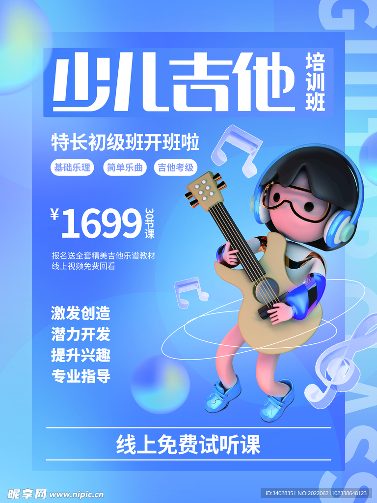 少儿音乐培训班