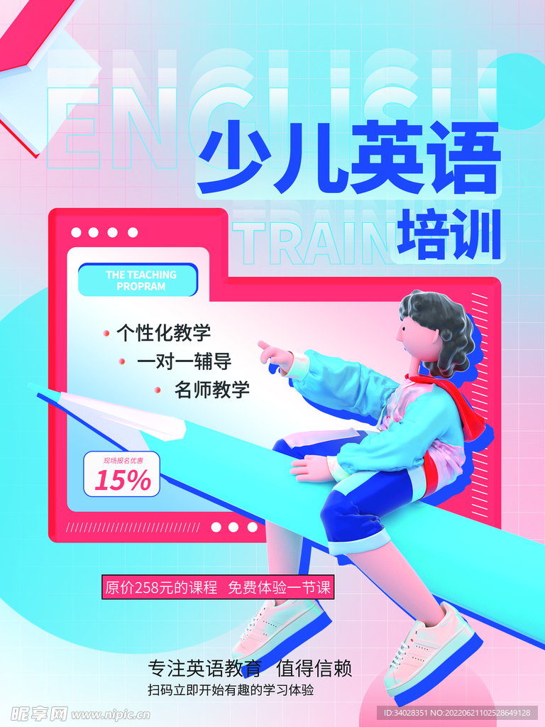 少儿英语培训