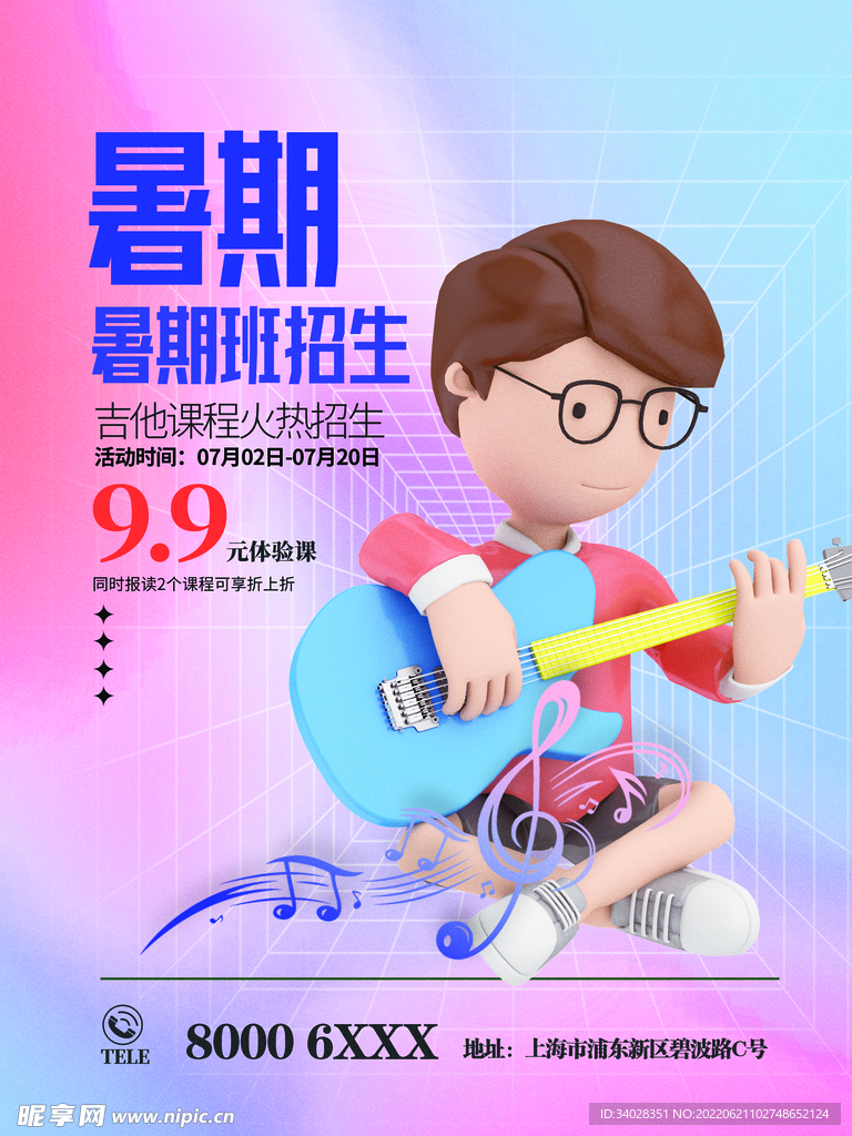 少儿音乐培训班