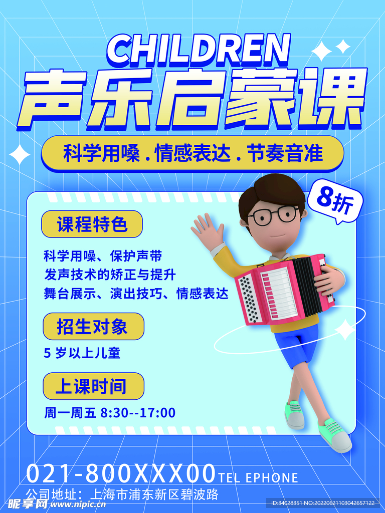 少儿音乐培训班