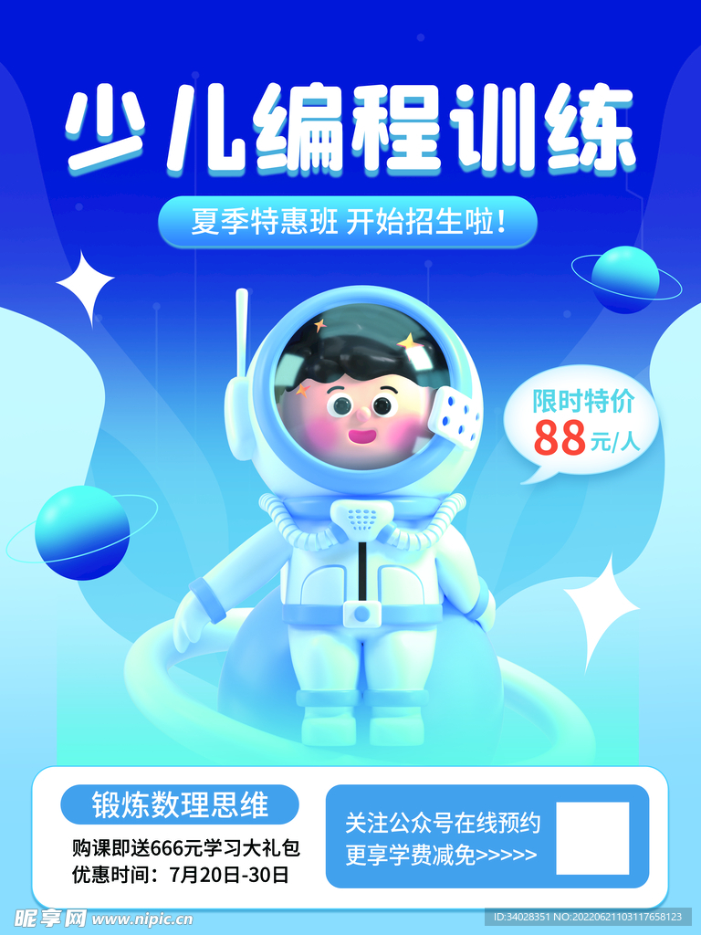 少儿编程课