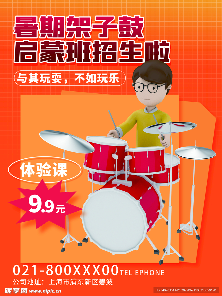 少儿音乐培训班