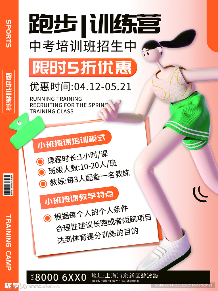 跑步训练