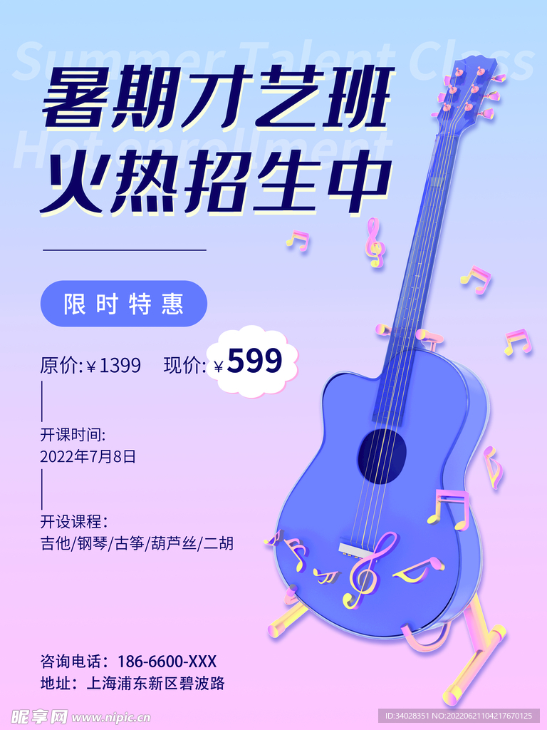 少儿音乐培训班
