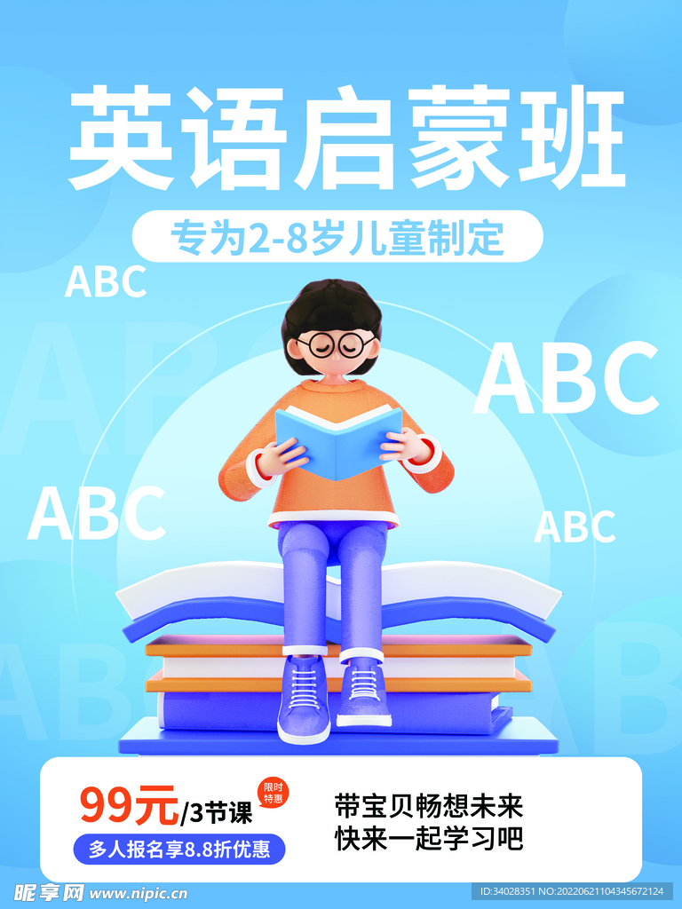 少儿英语班