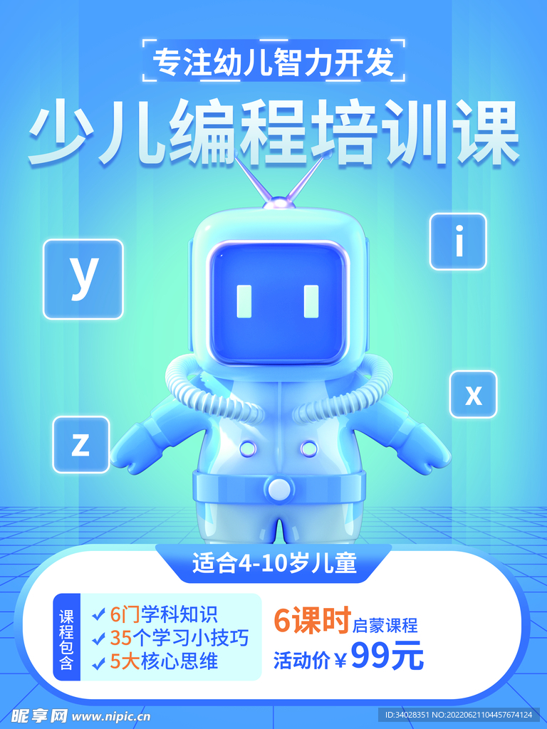 少儿编程课