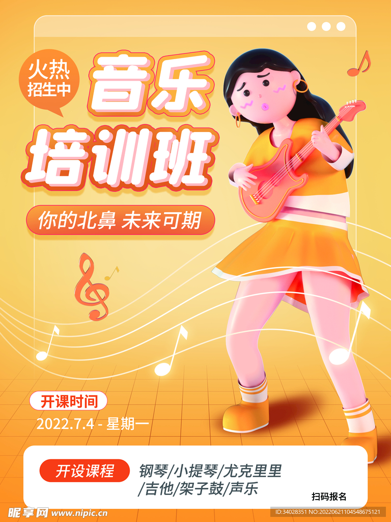 少儿音乐培训班