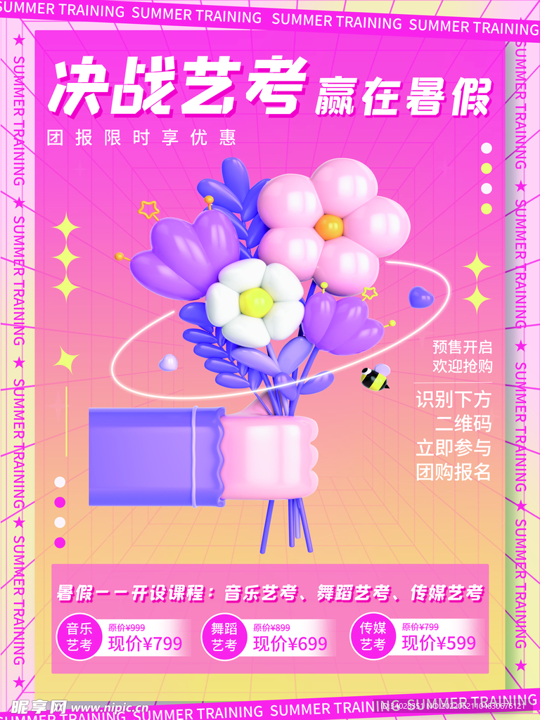 艺考培训