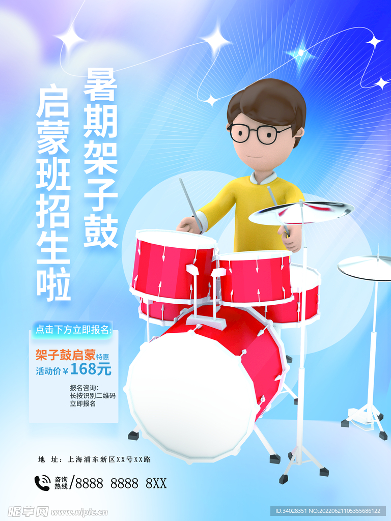 少儿音乐培训班