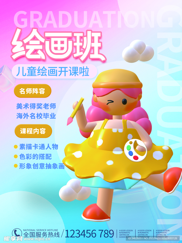 绘画班