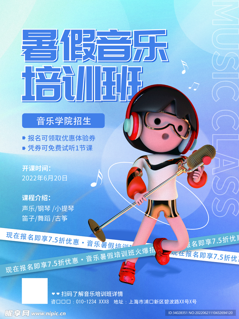少儿音乐培训班