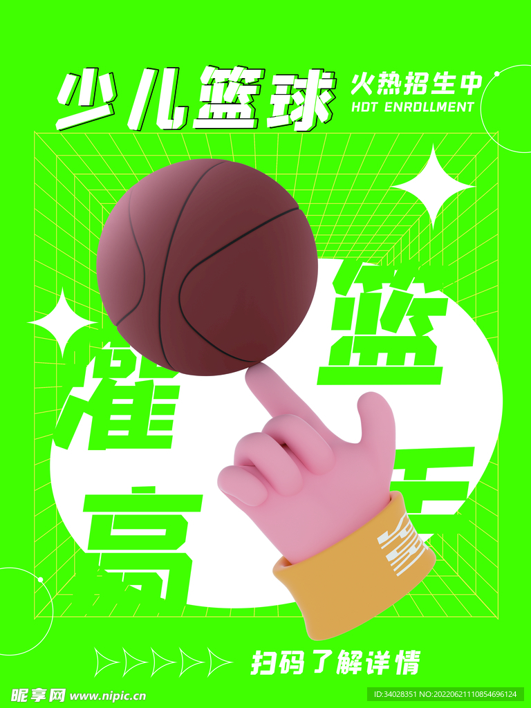 暑假篮球培训